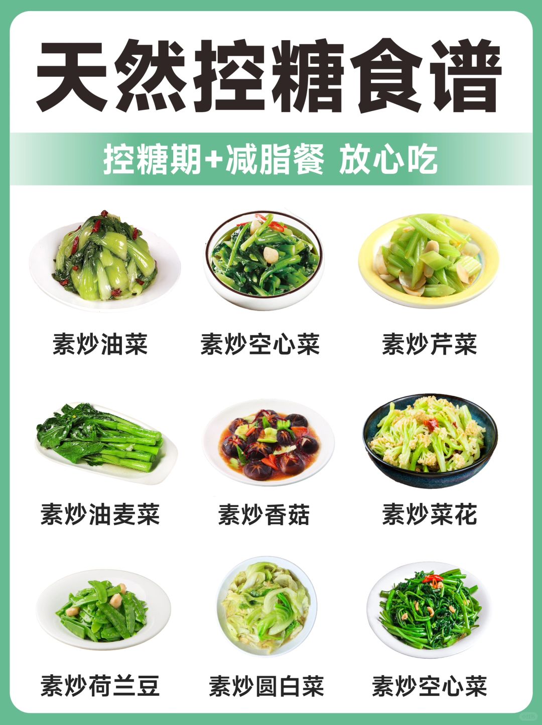 👉 45款天然控糖食谱！建议收藏！