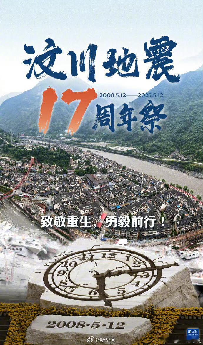 5121428是中国人的心痛瞬间致敬重生的力量，遥记当年还在上中学，虽然相隔千里