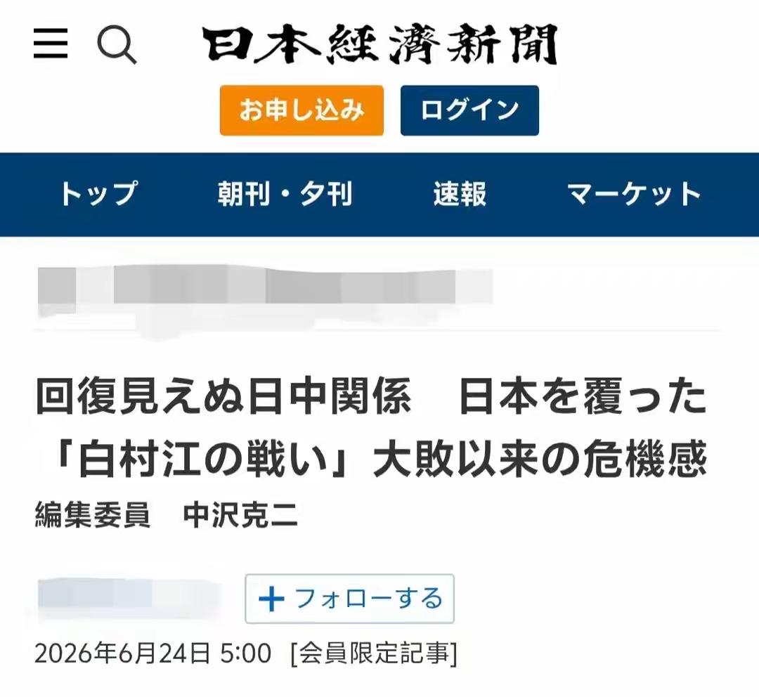 日本经济新闻（Nikkei）”6月24日报道的标题：“日中关系复苏前景渺茫，日本