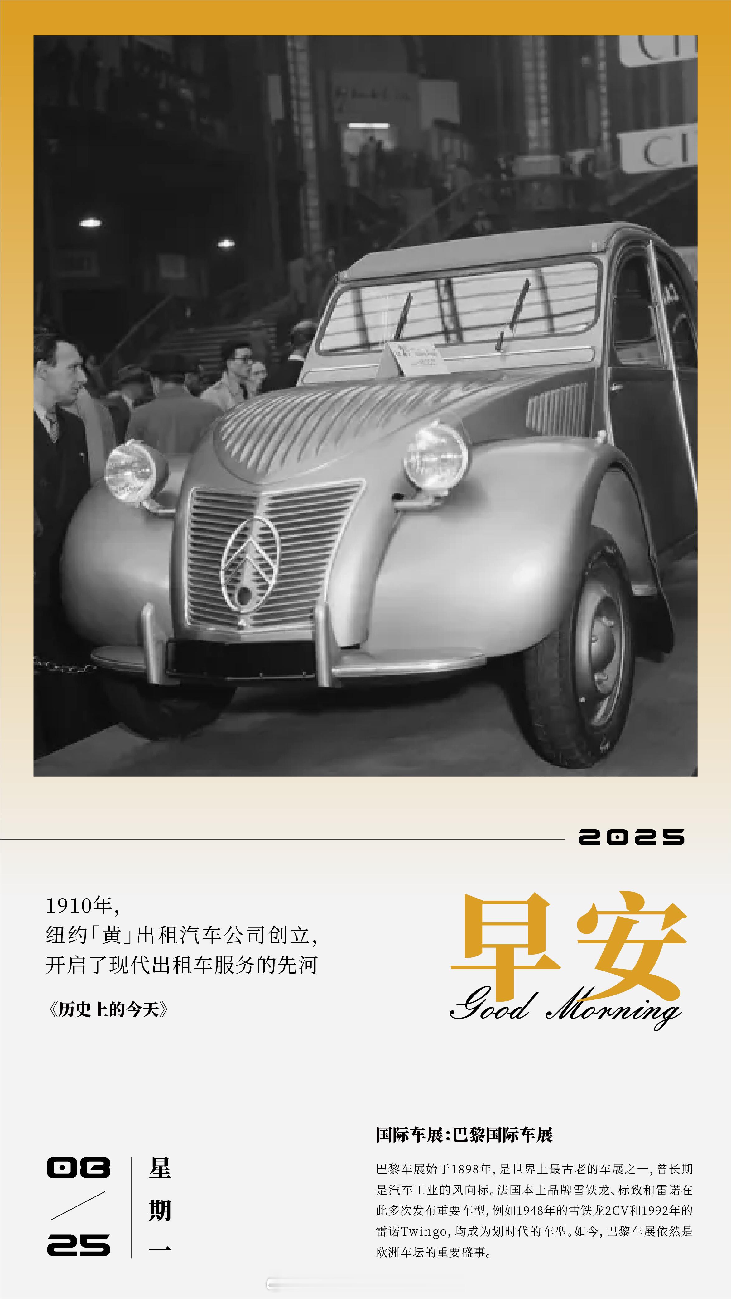 国际车展：巴黎国际车展巴黎车展始于1898年，是世界上最古老的车展之一，曾长期是