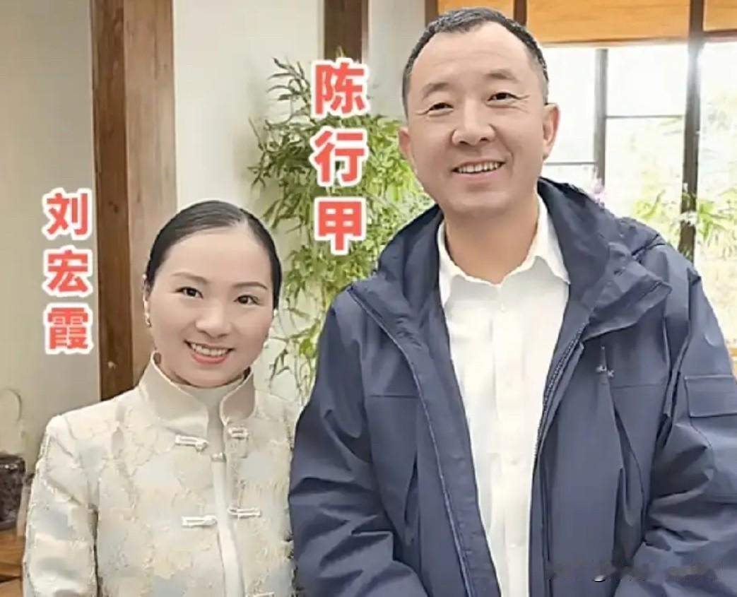 这是陈行甲与刘宏霞的一张夫妻合影。两人额头很高，确有福相，笑容满面，美满幸福。他