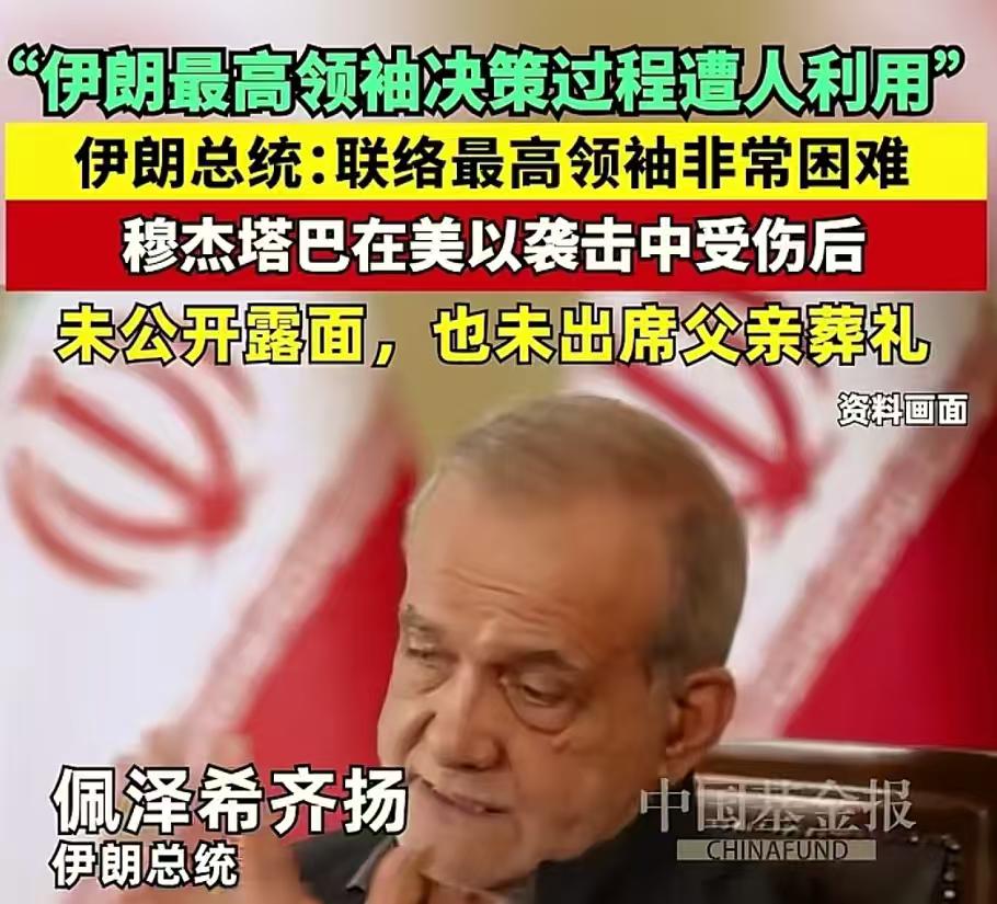 伊朗的政权体系本身就挺奇怪的，本身有总统，结果上面又有个最高领袖！最关键的是，总
