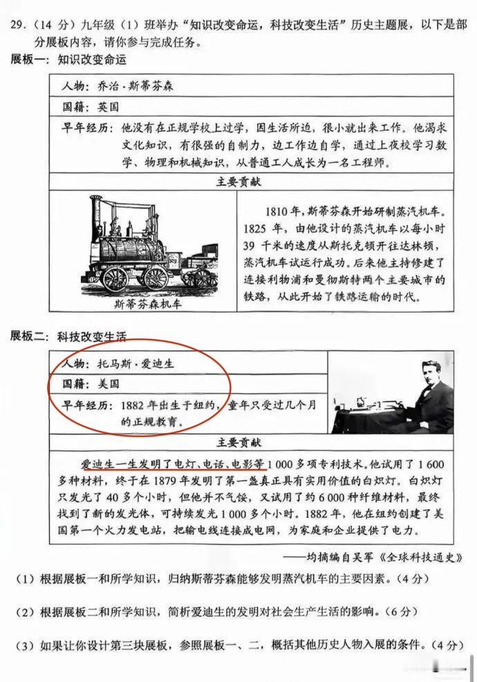 爱迪生还没出生就把发电站建好了。

2026年云南中考历史试卷就这么写的。开卷第
