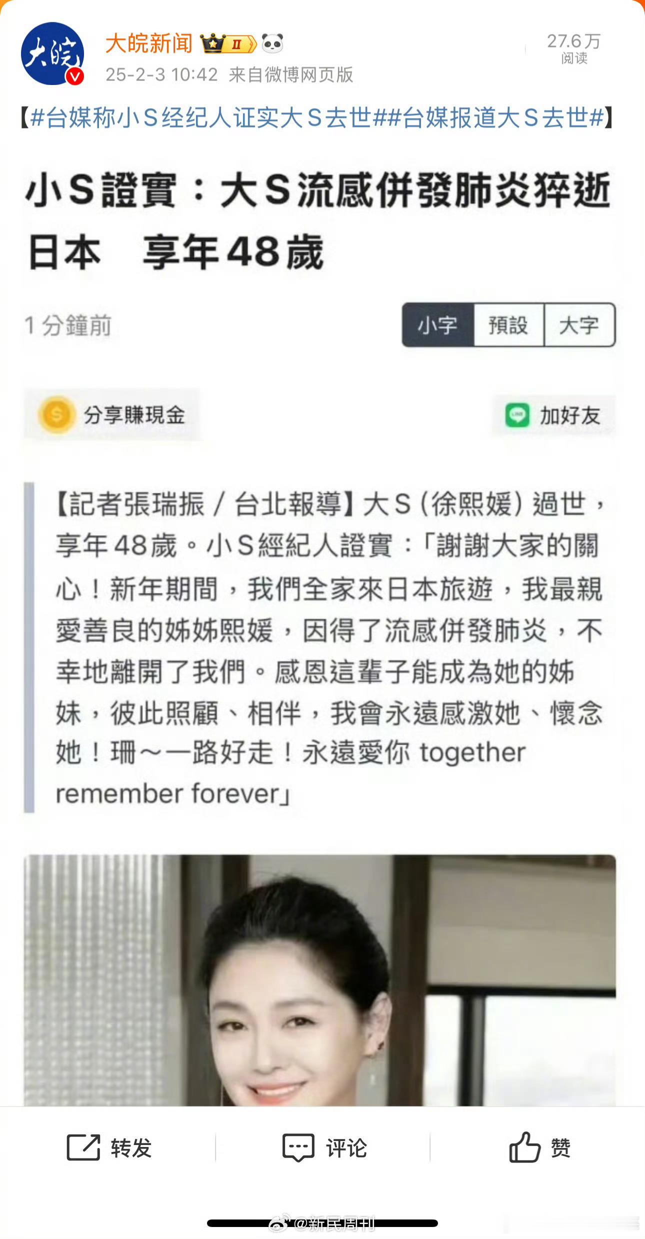 【 小S经纪人证实大S去世  台媒曝大S去世 】据台媒报道，中国台湾女演员、歌手