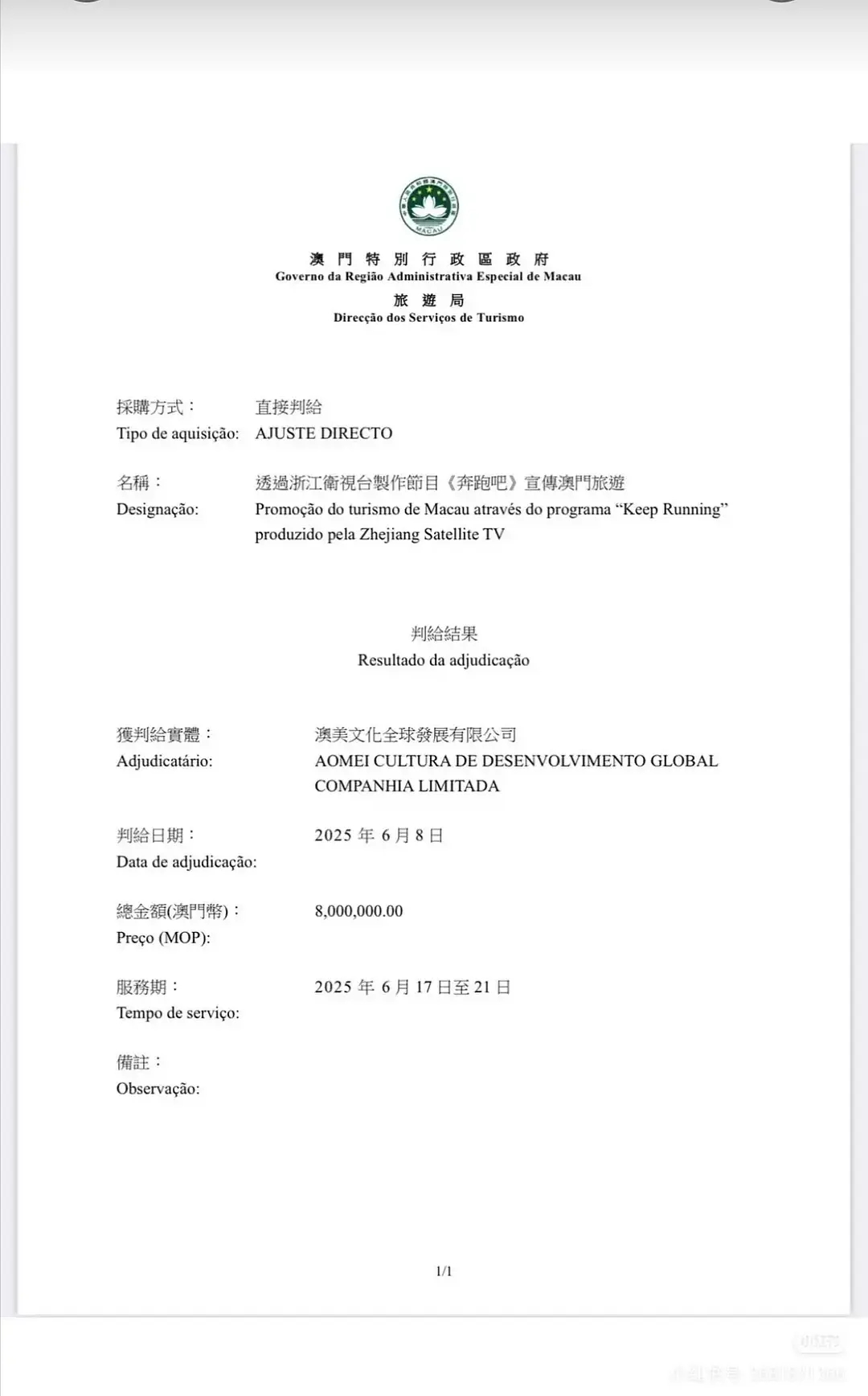 澳门也太老实了吧，是澳门出名还是跑男出名 
