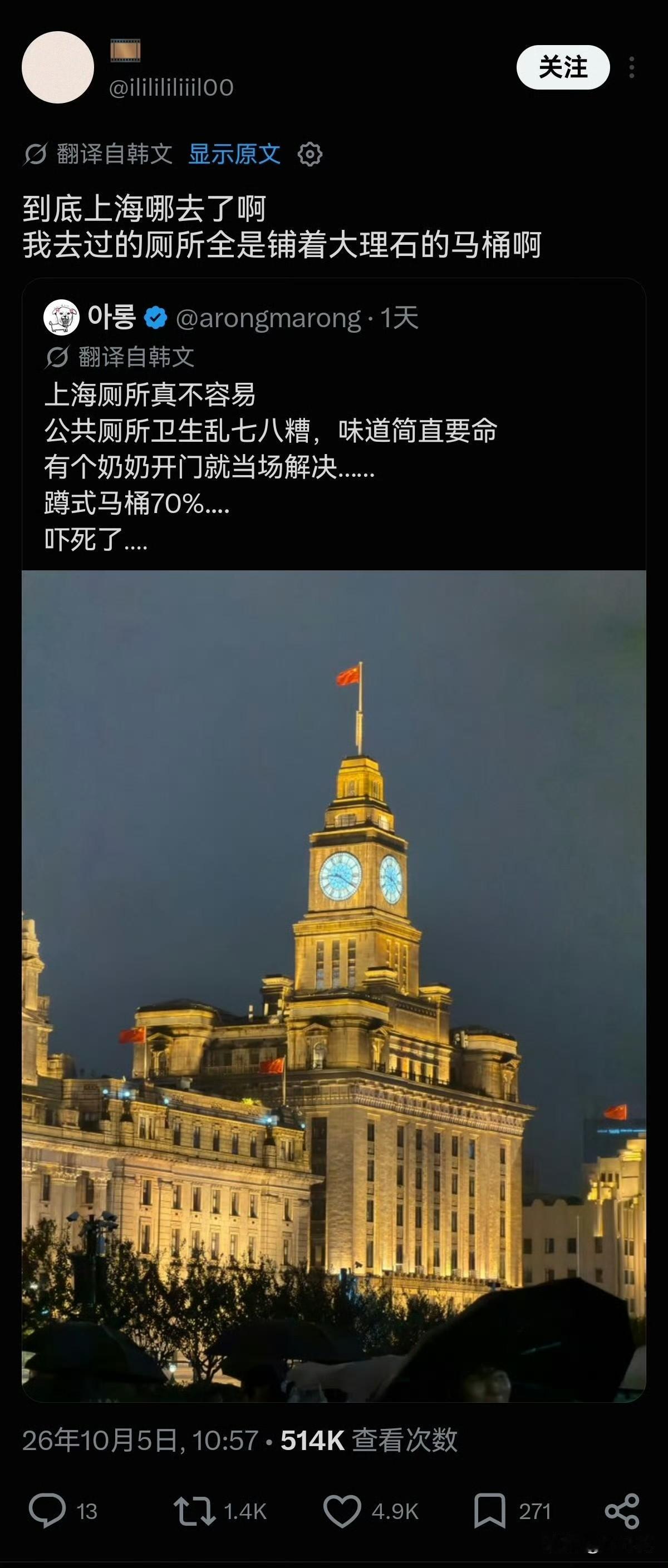 上海厕所被韩国人嘲讽，真挺无语的，他们怎么就那么爱在厕所里找存在感呢？

说实话
