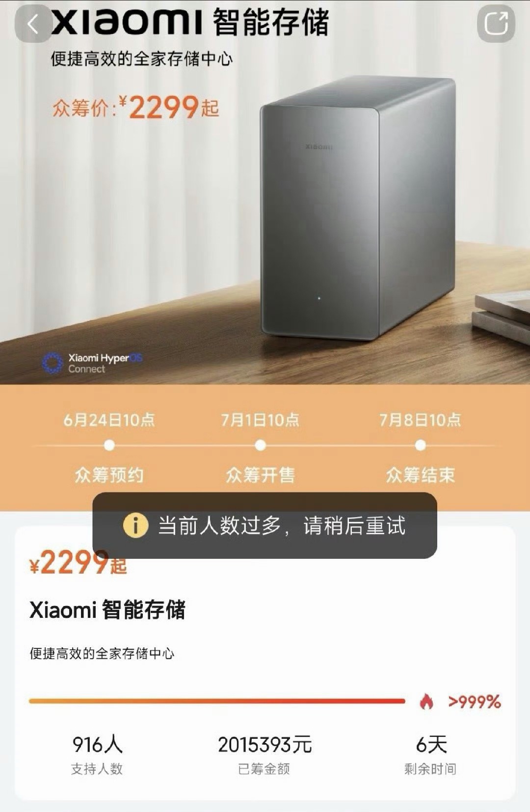 真的被小米这款智能存储的众筹热度惊到了，上线不到一小时，支持人数直接破万，全版本