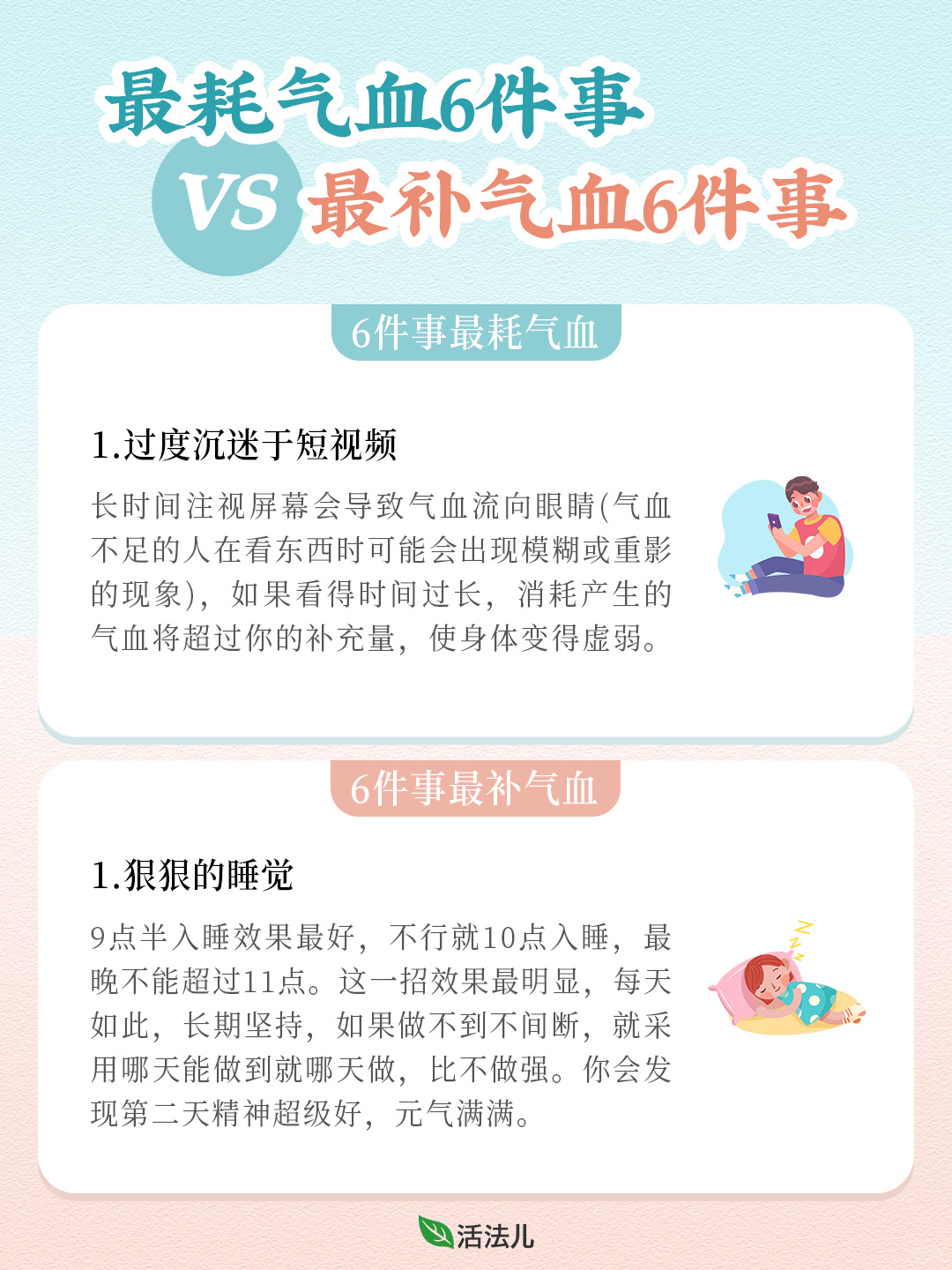 最耗气血6件事🆚最补气血6件事