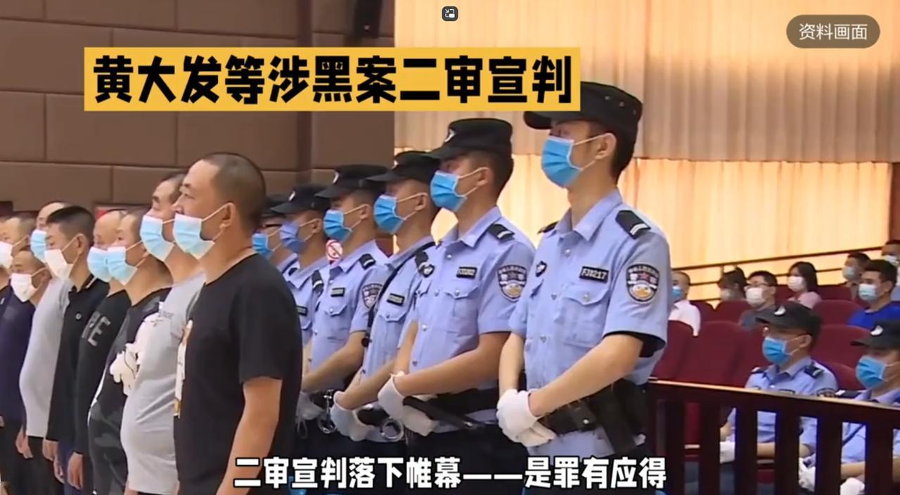 “小区土皇帝” 黄大发二审死刑.

2026年9月23日，湖北高院二审宣判，黄大
