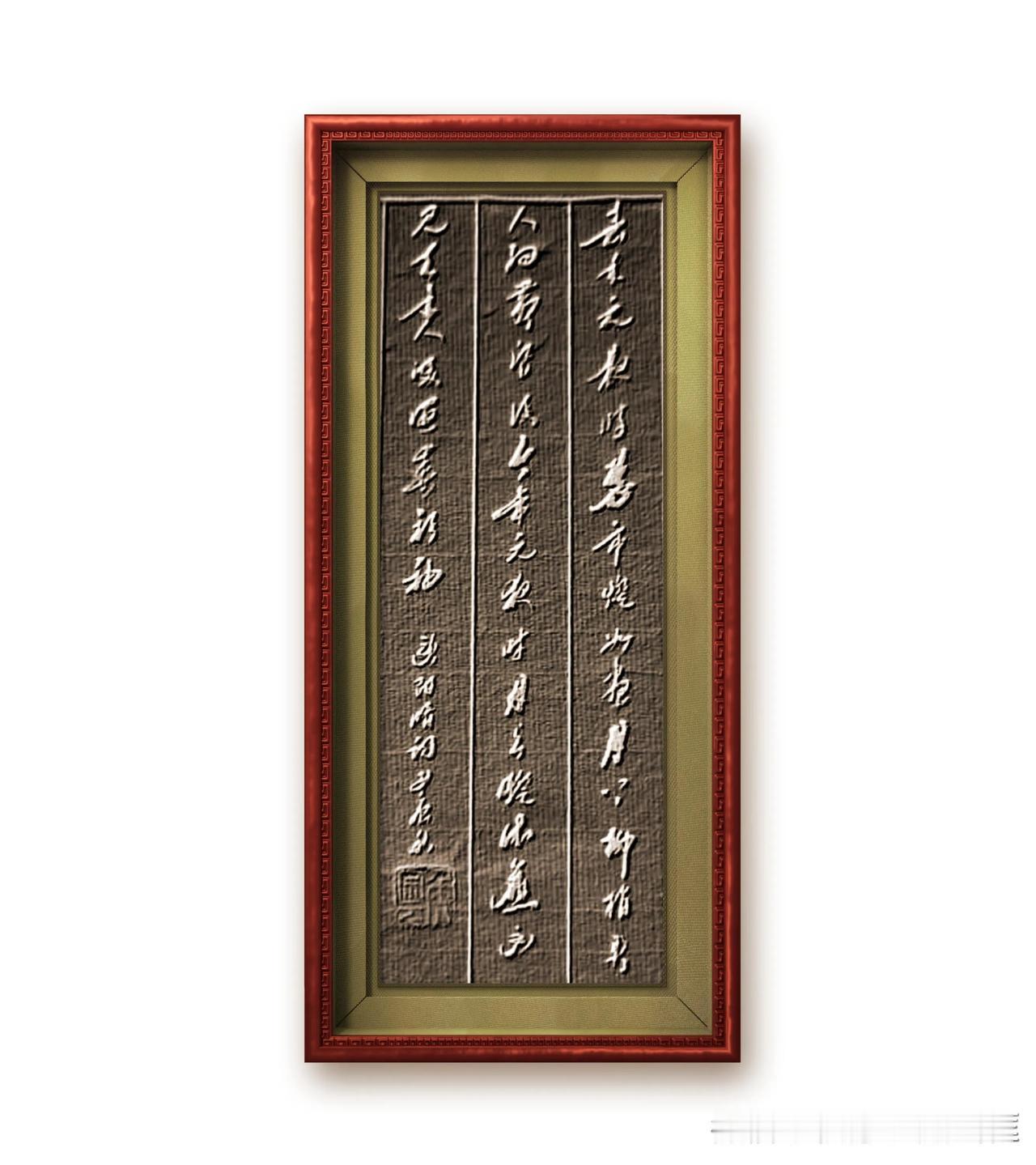书译：去年元夜时，花市灯如昼。月上柳梢头，人约黄昏后。今年元夜时，月与灯依旧。不