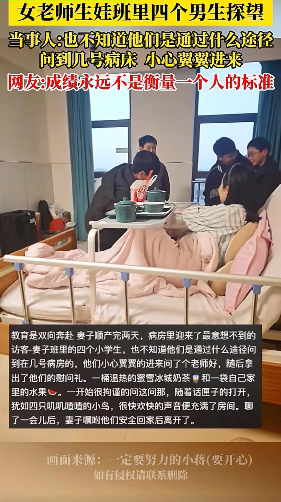 泪目了！
浙江嘉兴，一名女老师怀孕生子后在医院病房休息，没想到，班里四名男生竟然
