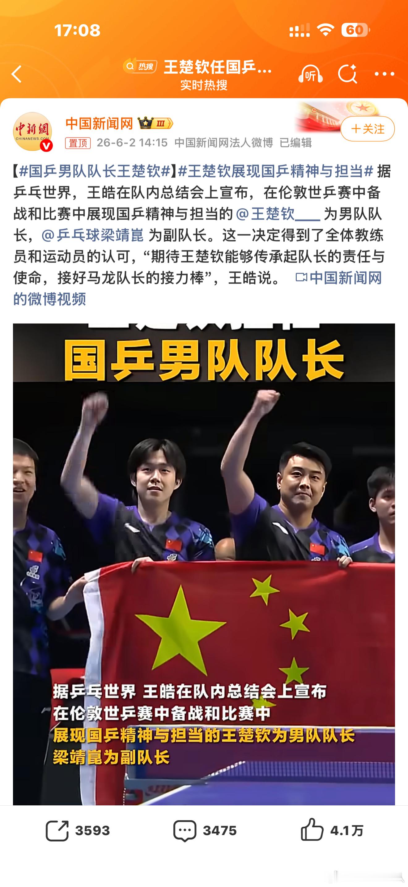 国乒男队队长王楚钦众所周知，上一任马龙队长一干就是12年大头怕不怕