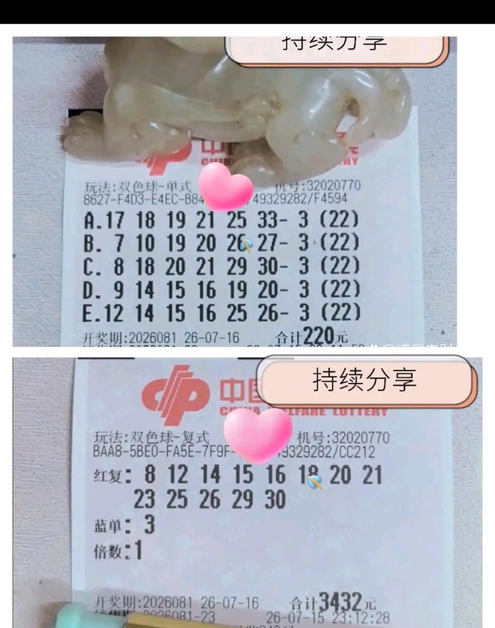 双色球26081期开奖前，99倍哥提前亮出两张实票，统一选用蓝球03，总投入超三