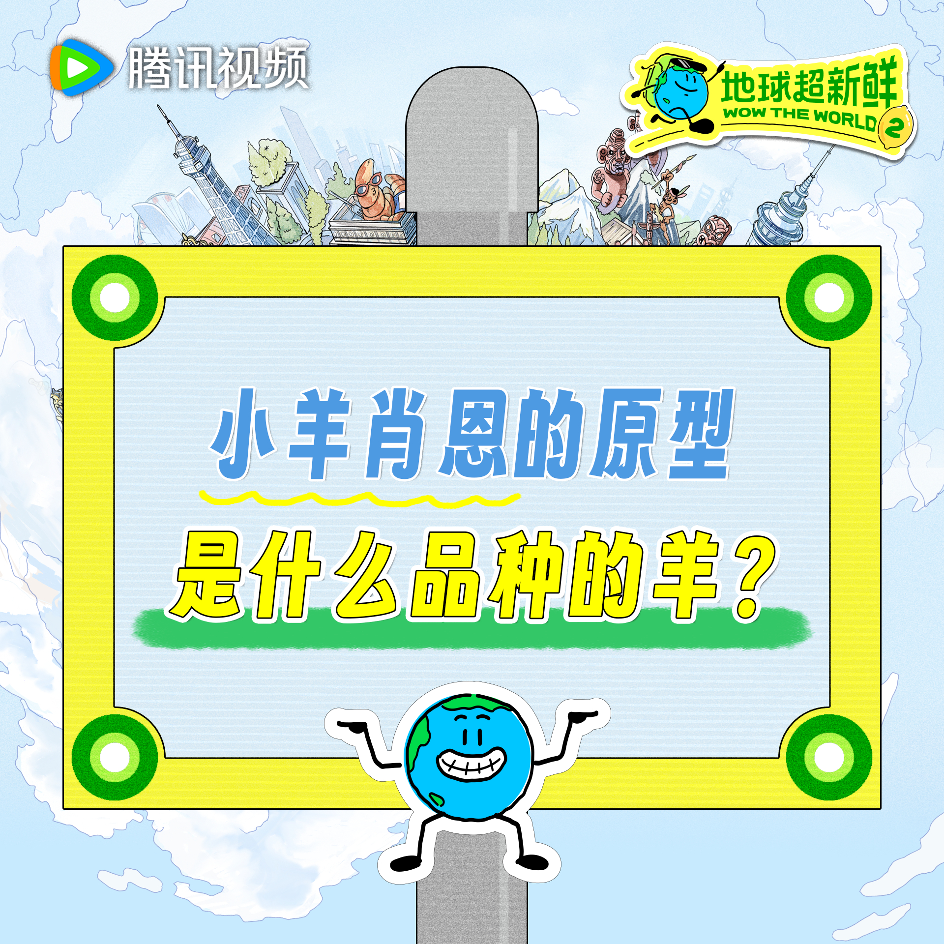 地球超新鲜 检验学习成果的时候到了地球仔已记好笔记开始认真学习了地球超新鲜2