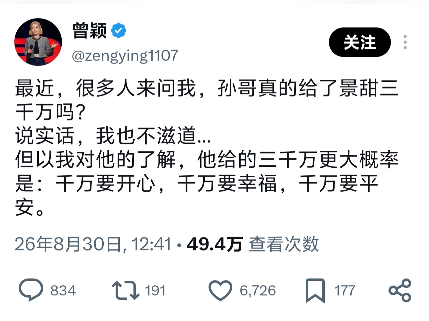 我不行了，曾颖表示孙雨晨给景甜的三千万是：千万要开心，千万要幸福，千万要平安。还