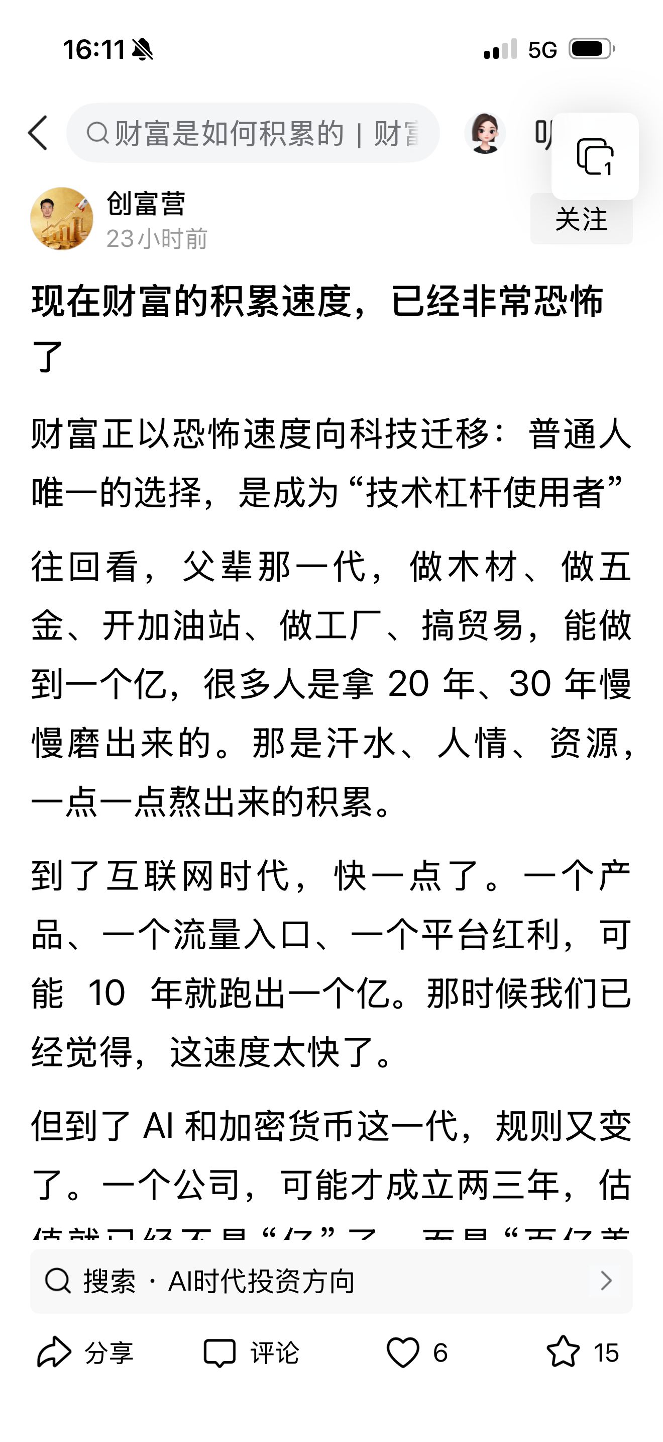 经常打开头条，看前几行，发现有人和我的观点一样的再仔细一看，啊，这不是我的文章吗