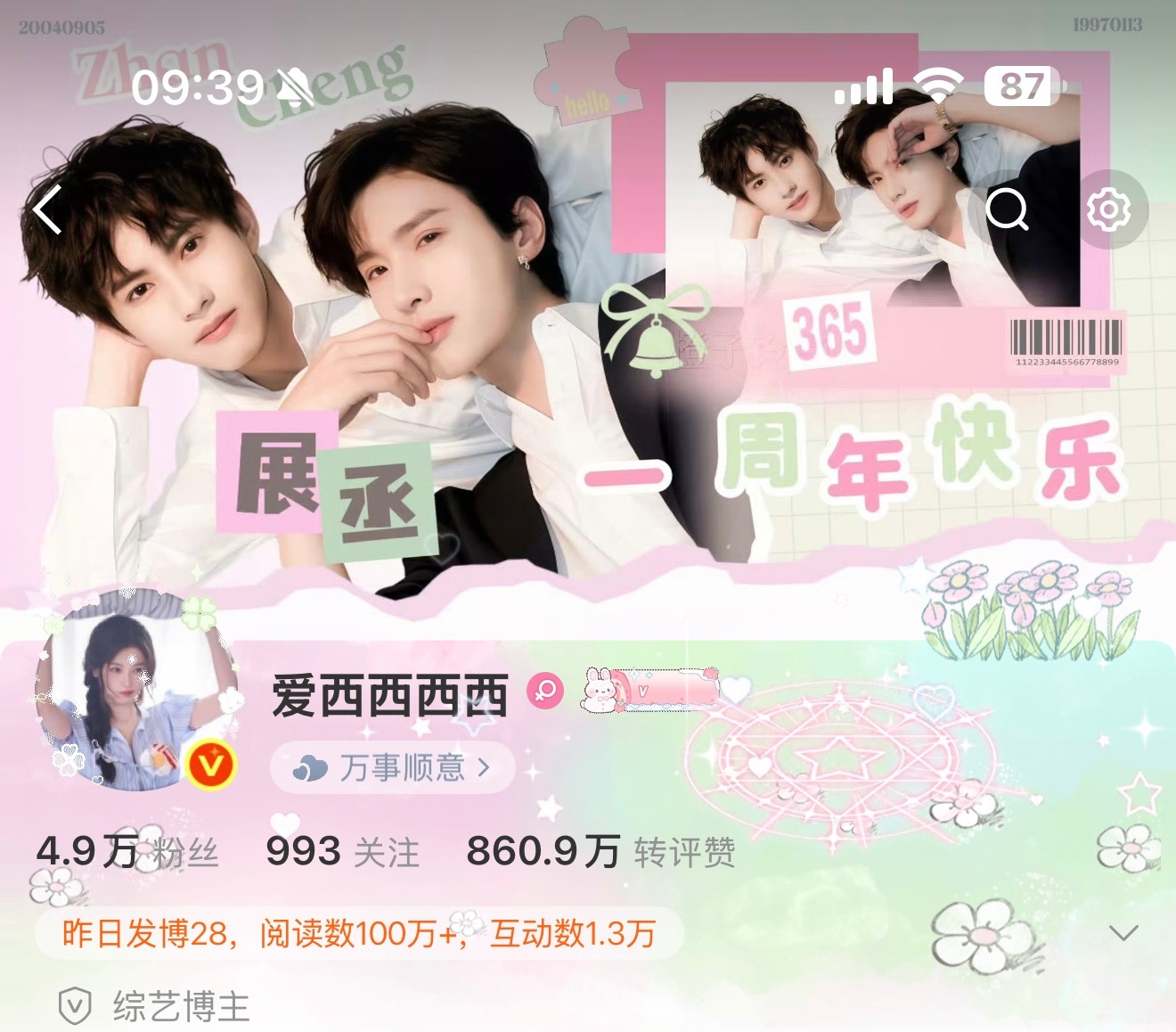 💖💚今天是粉绿的 