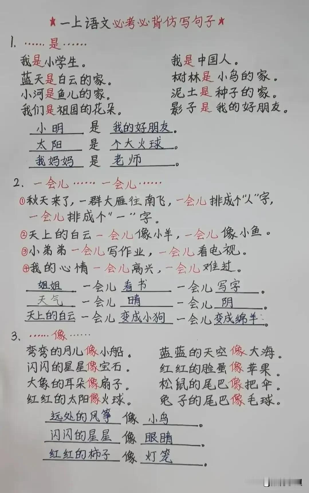 天呐！“太卷了”！不愧是海淀区学霸，竟然从一年级开始就把语文重要的基础知识全都详