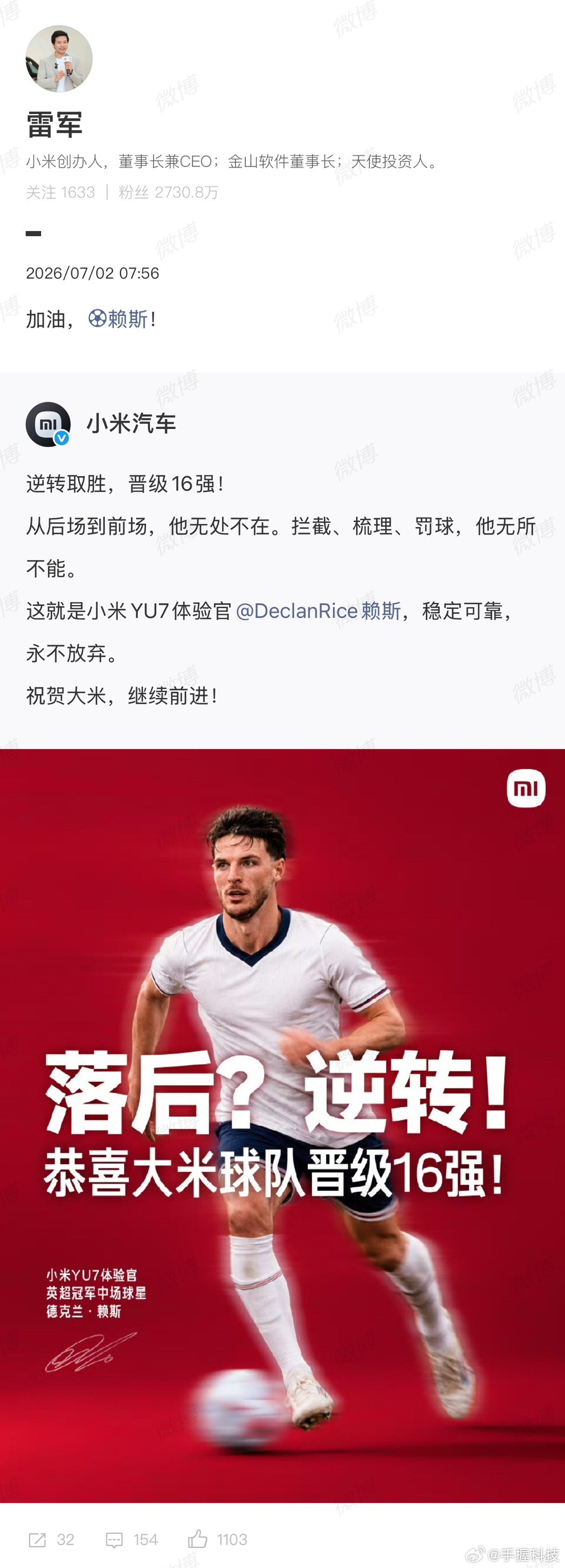 雷军祝贺英格兰晋级16强早上一睁眼第一件事就是刷比分，看到英格兰2-1逆转，悬着