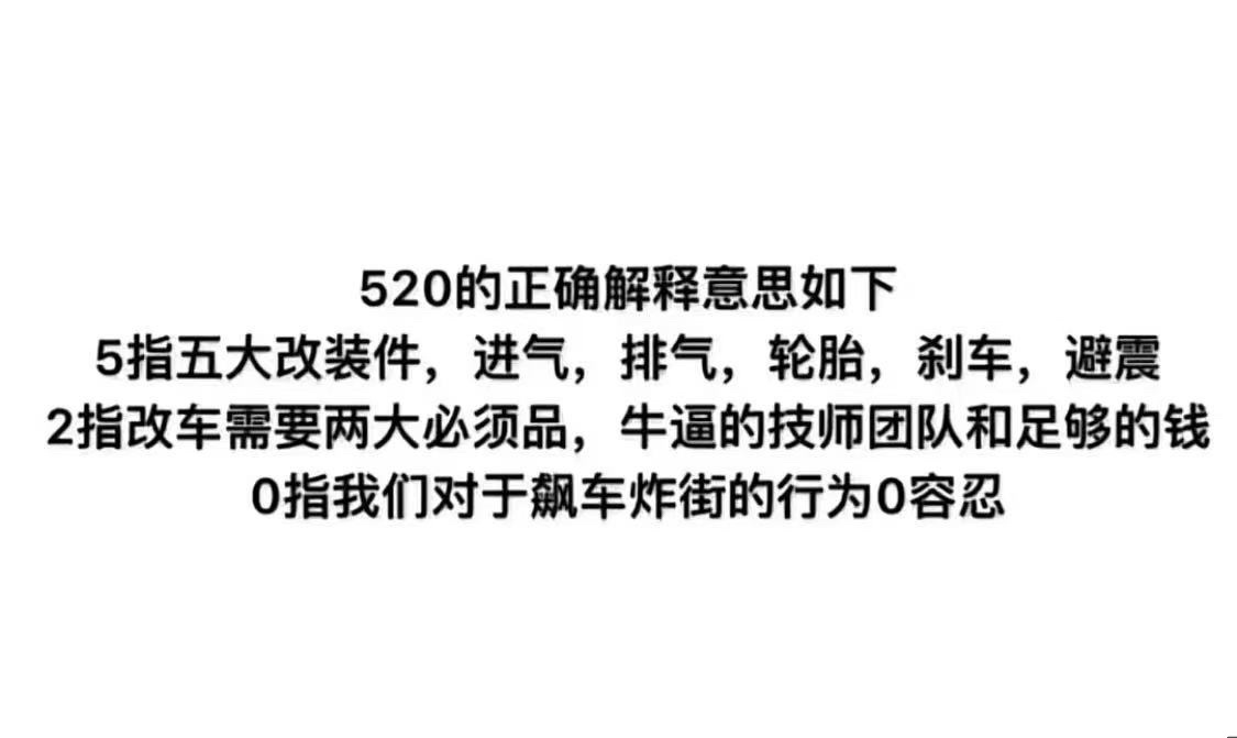 520 520的正确解释[doge][doge][doge]2025052052