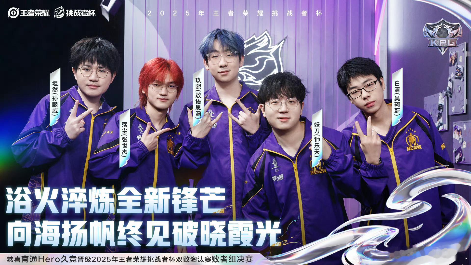 Hero晋级挑杯败者组决赛南通Hero久竞晋级挑杯败者组决赛 