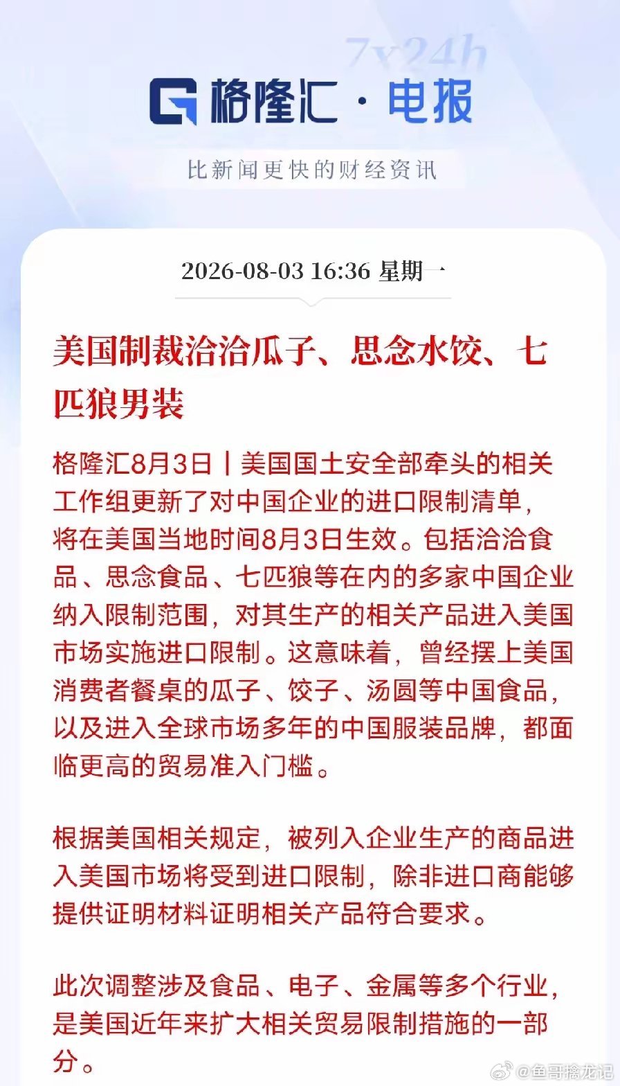 又是特离谱的操作！芯片封锁没拦住，现在连瓜子水饺男装都要限制看完最新的限制名单都