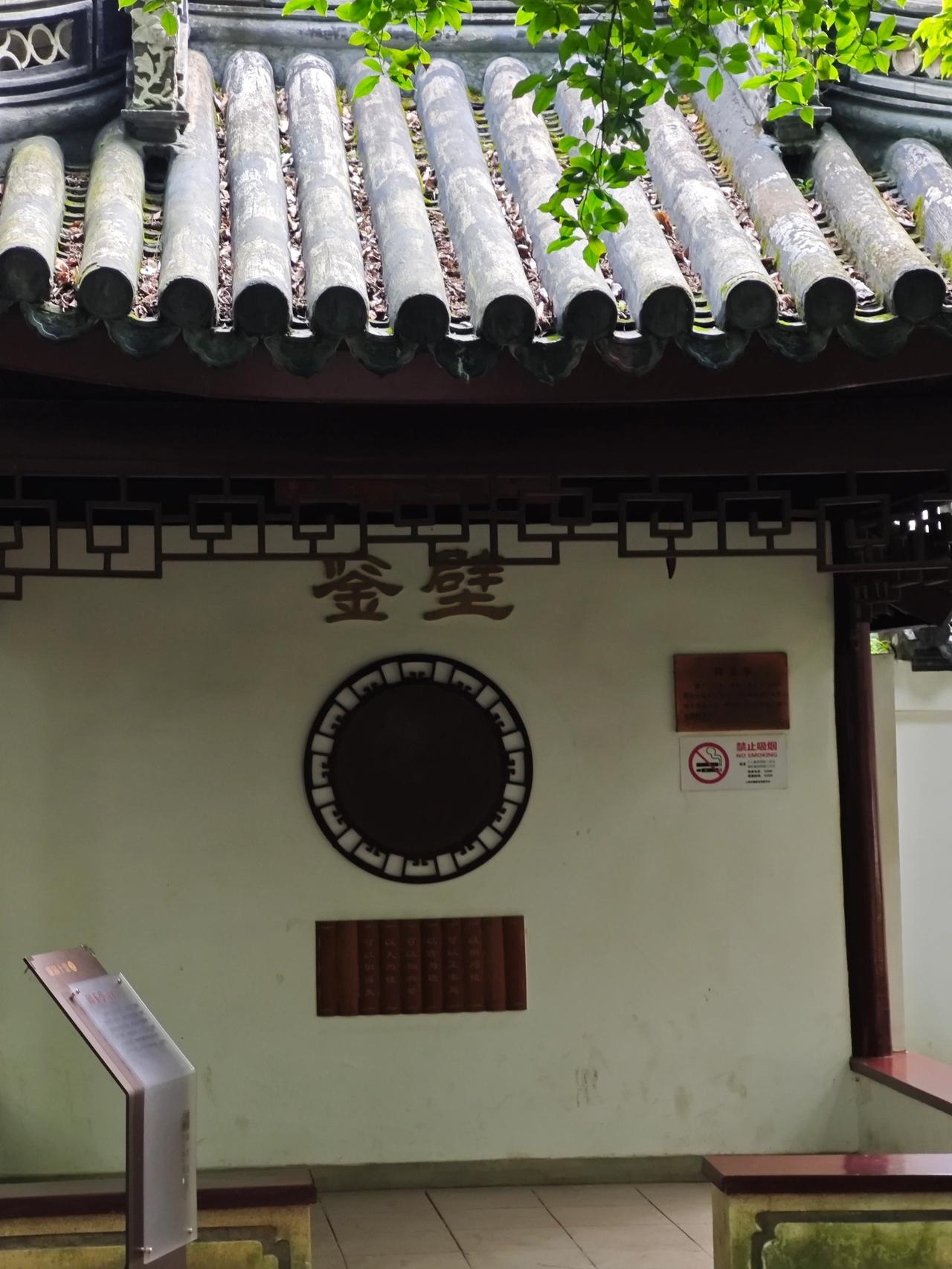 嘉定汇龙潭鉴壁亭，藏着中式园林的留白美学
 
在嘉定汇龙潭闲逛，偶遇这座写着鉴壁