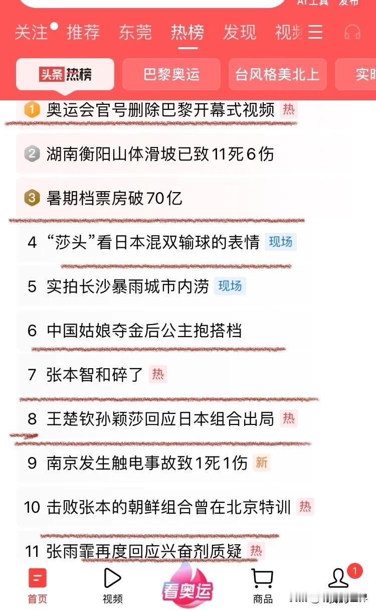 奥运会相关这么多条上了热搜的，我咋都没刷到呀！严重与社会脱节了呀！要检讨了，都是
