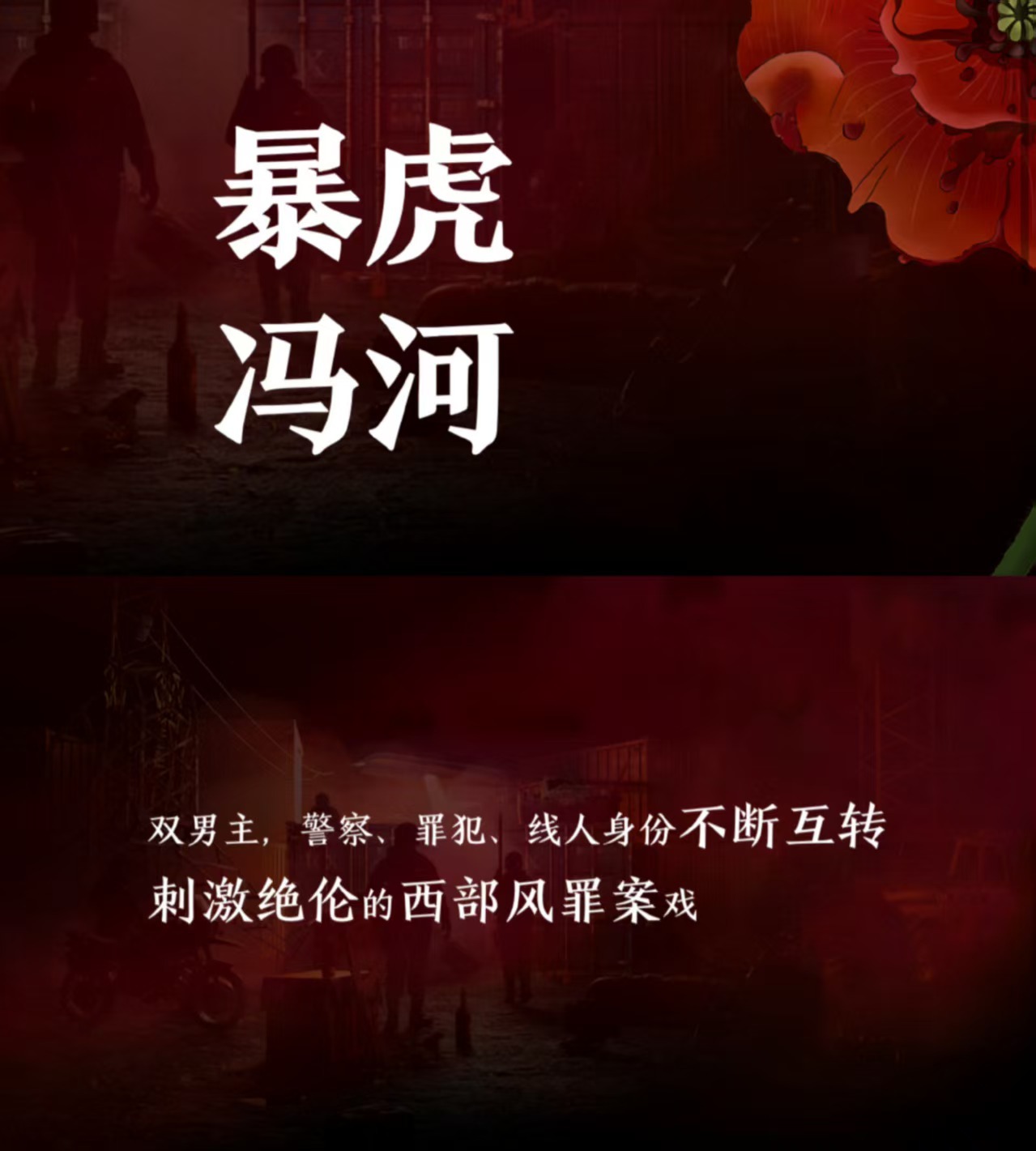 网传暴虎冯河主演王千源王星越网传王千源王星越或合作网传暴虎冯河主演王千源王星越，