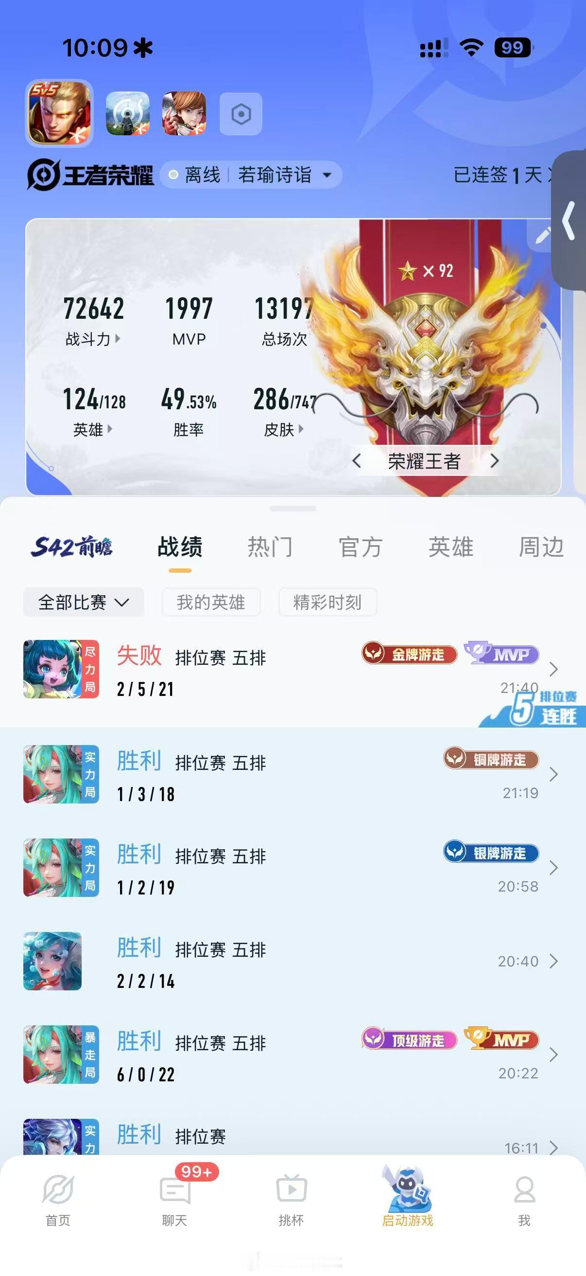 在这样下去 王者要百星了🌚🌚 