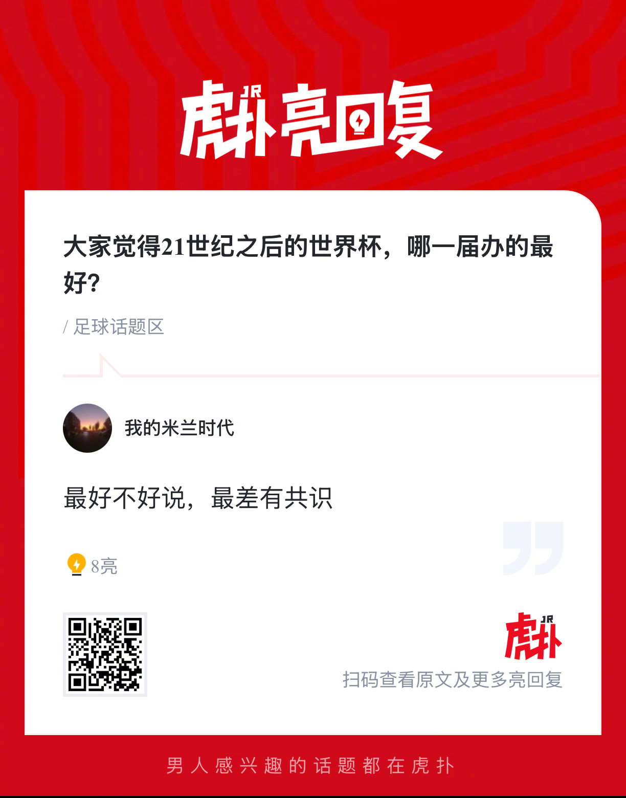 大家觉得21世纪之后的世界杯，哪一届办的最好？ 