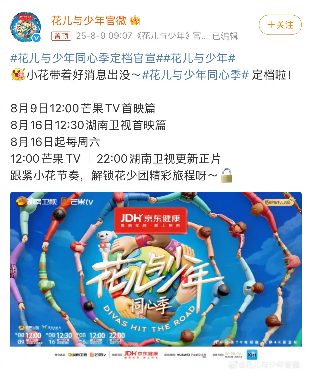 花儿与少年同心季定档了花少团阵容：那英、陈数、马思纯、李沁、张雅琪、龚俊、张晚意