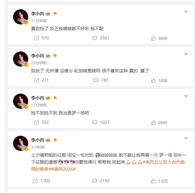 曝浪姐节目组劝李小冉换歌选曲环节出现撞歌状况，网传节目组出面劝说李小冉更换曲目，