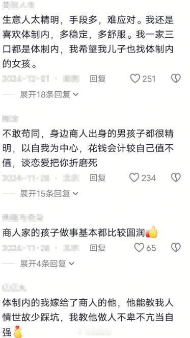 体制内和经商的家庭区别 ​​​