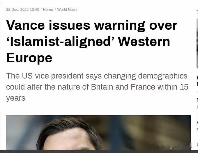 特朗普政府这回对欧洲放的狠话，真是把“美国优先”的算盘摆到台面上了！副总统万斯所