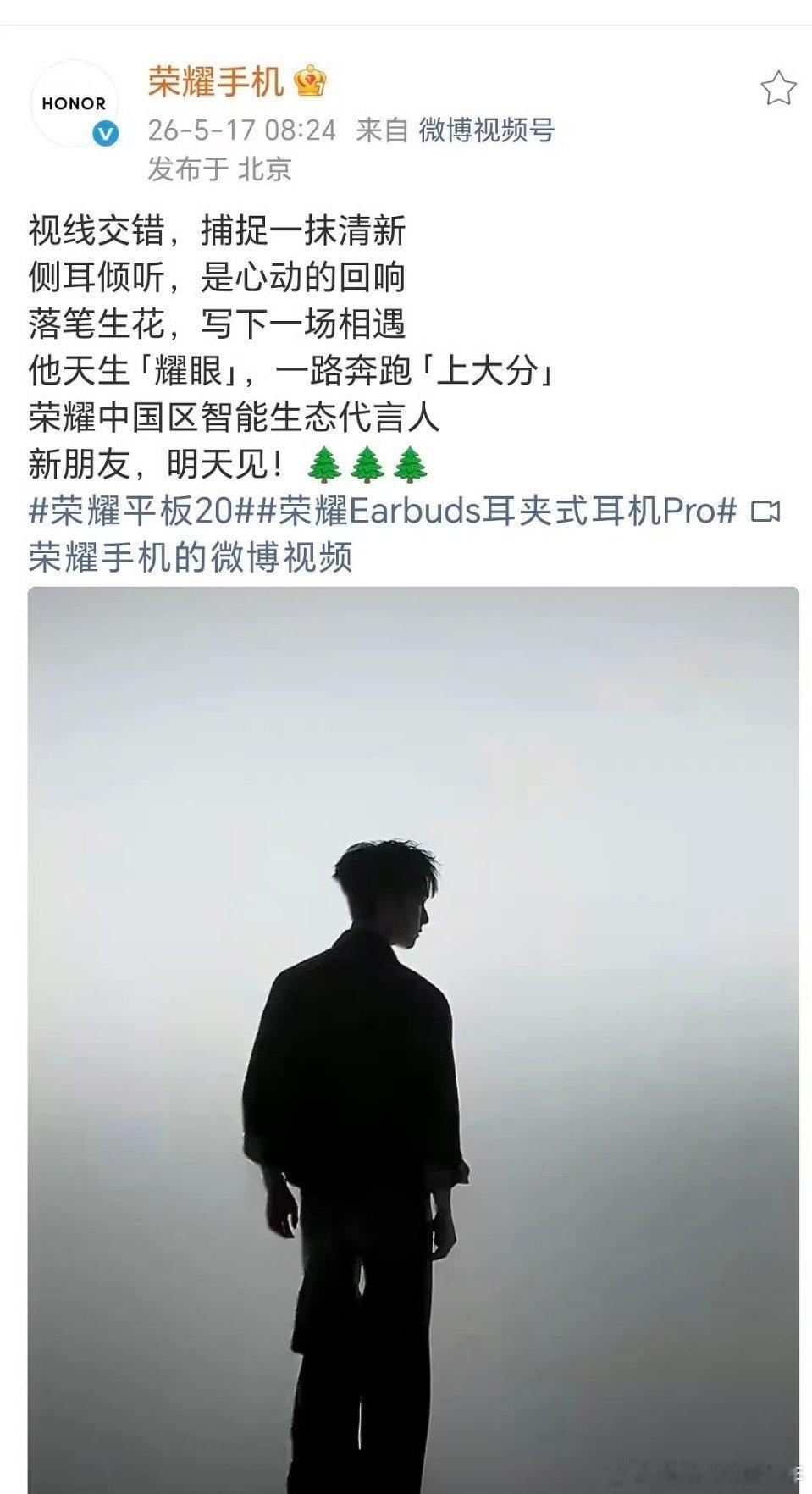恭喜🎉🎉李昀锐即将喜提新商务！荣耀新代言开始预热了，荣耀中国区智能生态代言人
