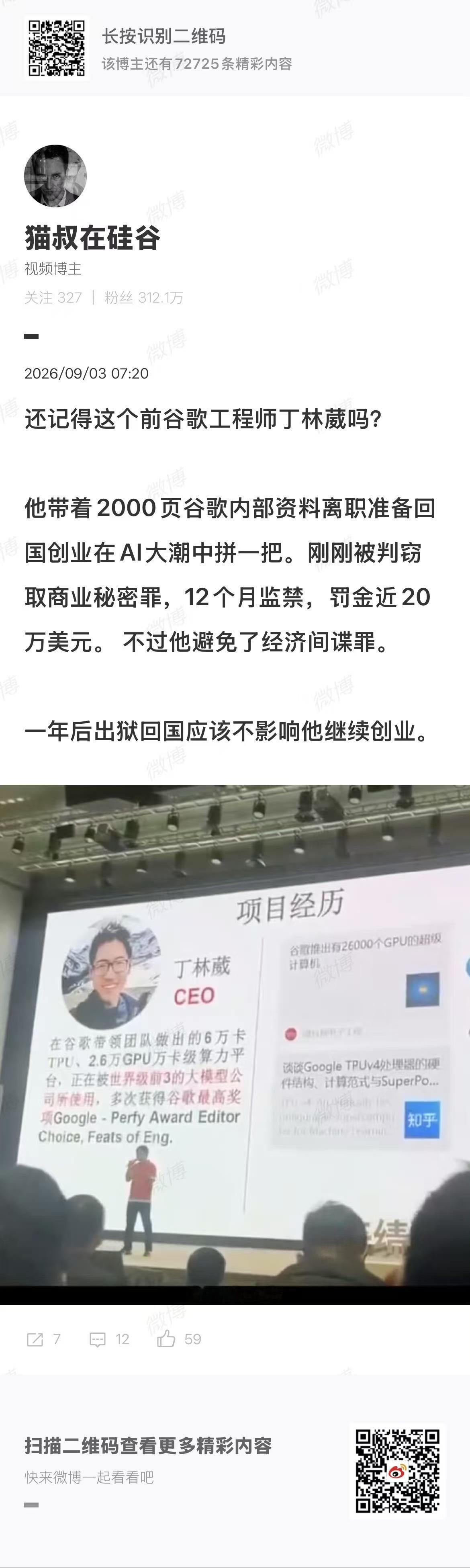 没了这2000页资料，回国也创不了啥业，拉不到投资…… ​​​