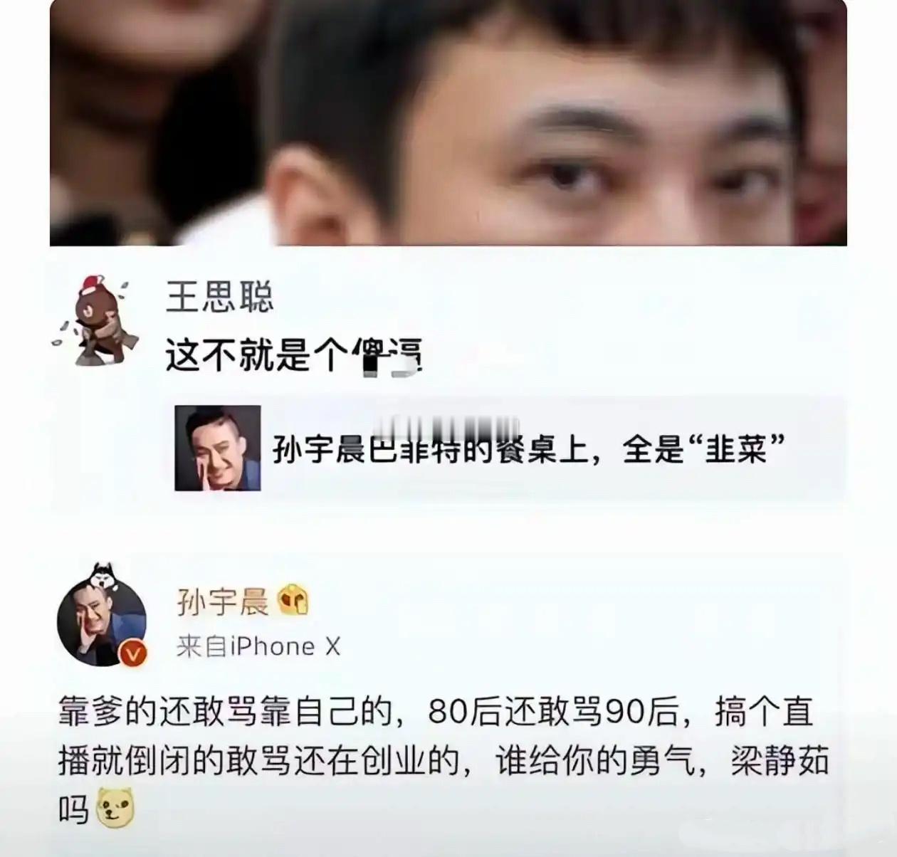不愧是王思聪，一语道破真相吗？王思聪和孙宇晨互掐有点意思，不过我还是喜欢王思聪一