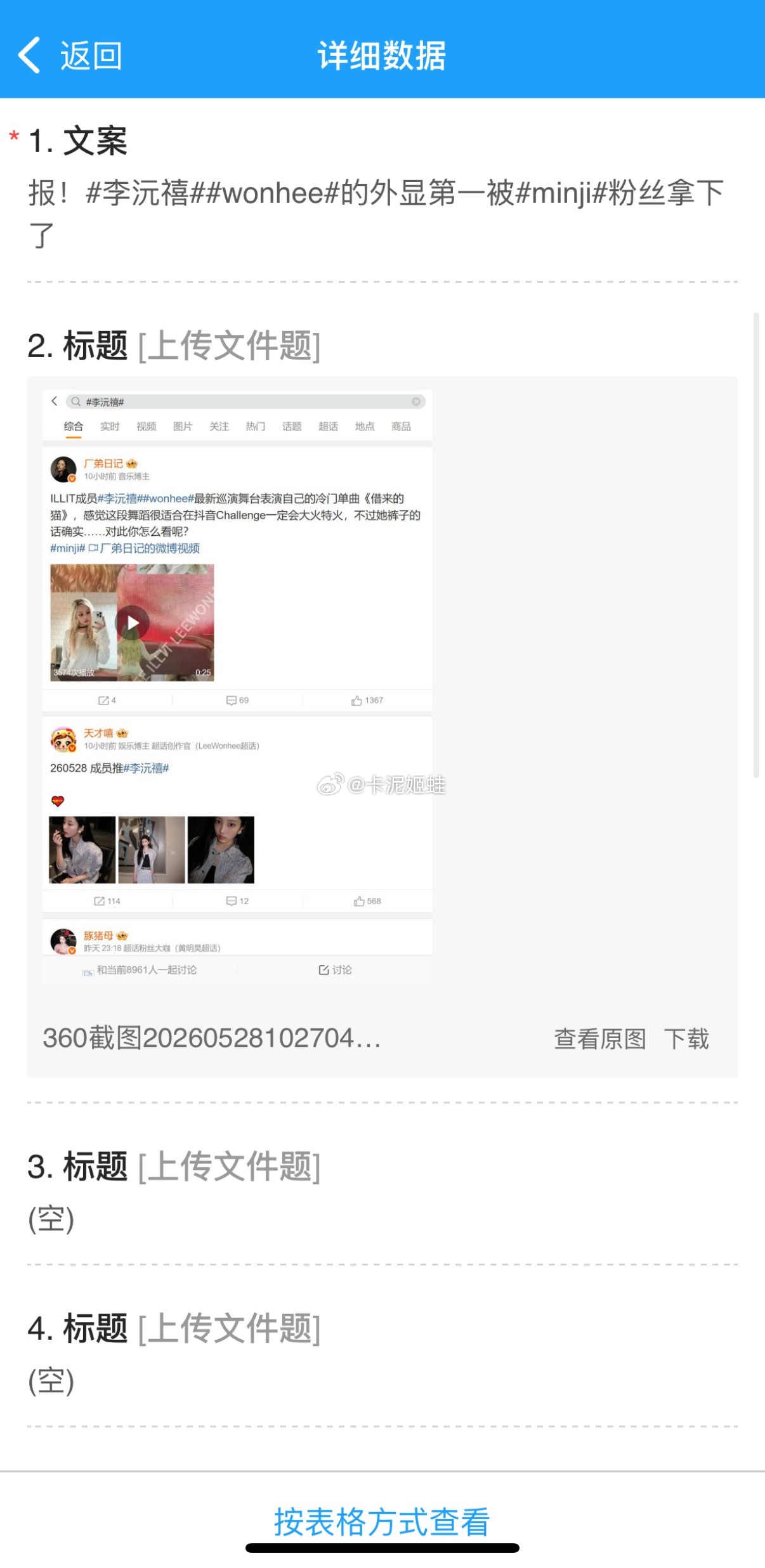 报！李沅禧wonhee的外显第一被minji粉丝拿下了 