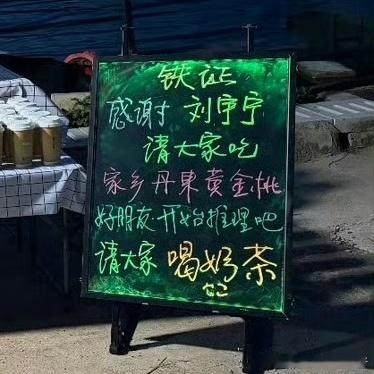 开推请刘宇宁铁证剧组喝奶茶 刘宇宁请《铁证》剧组吃丹东黄金桃的时候应该没想到开推