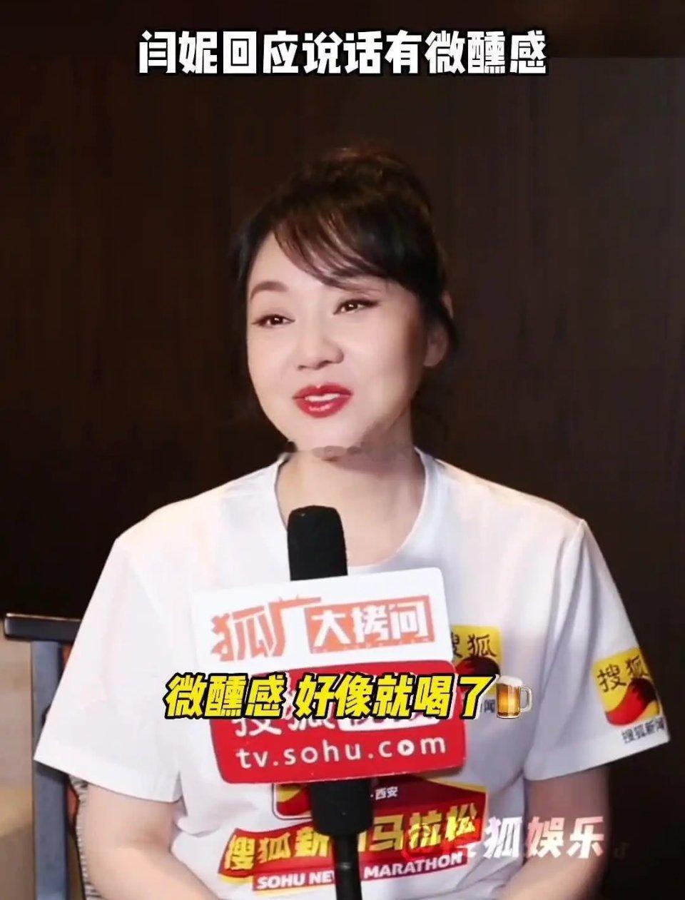 闫妮回应微醺人设闫妮受访正面回应全网热议的“微醺人设”。她澄清，大家口中的微醺感