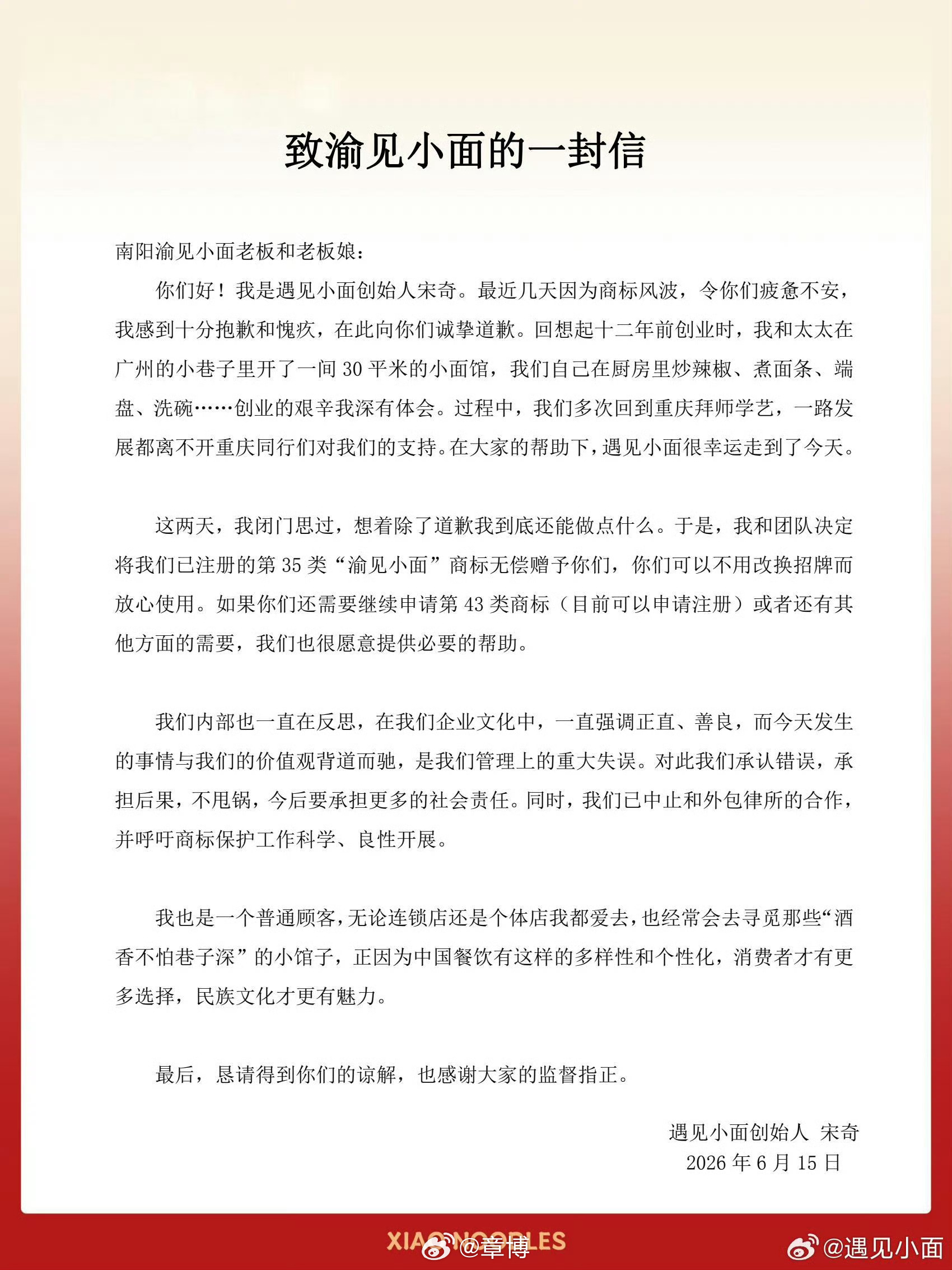 遇见小面创始人致歉 终于等来道歉了！说实话看到街边小面馆被起诉的时候真的挺感慨，