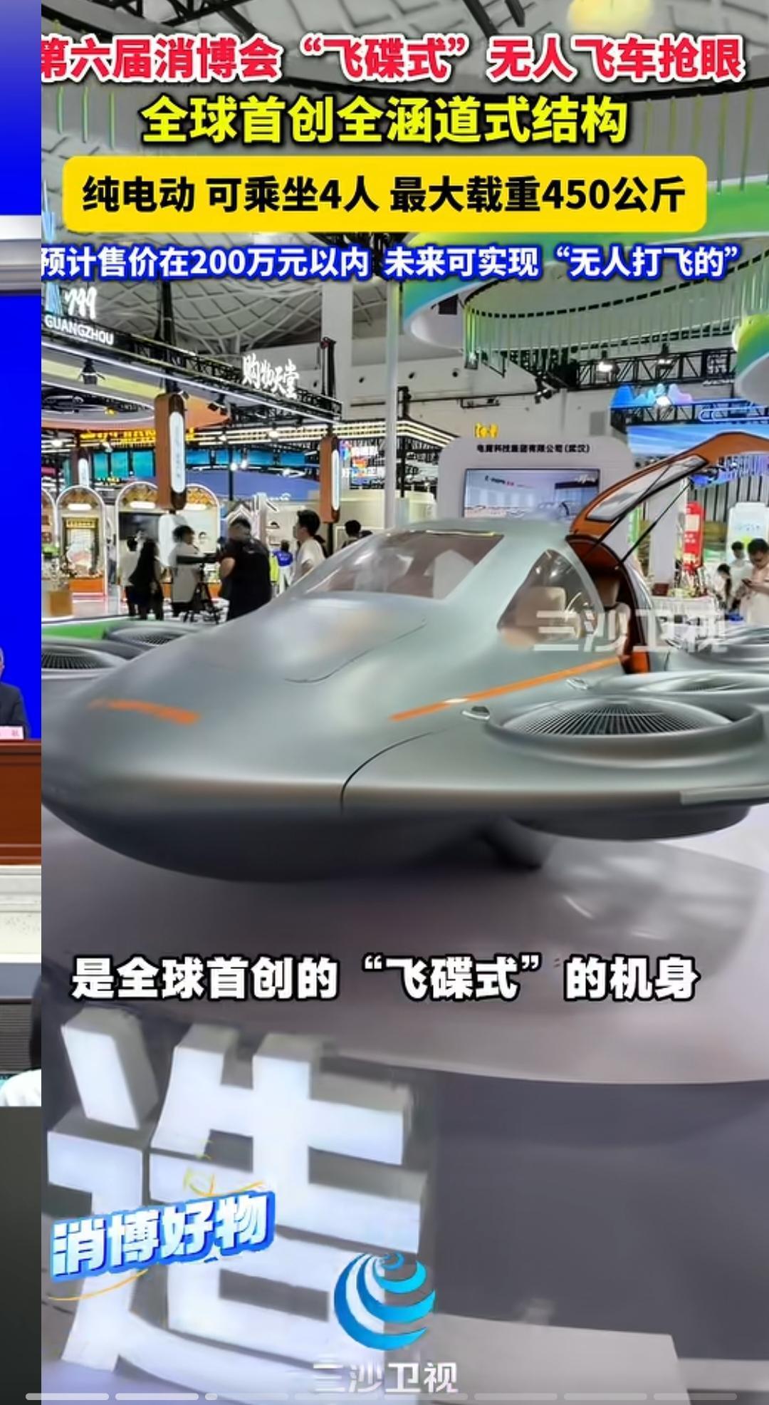 第六届消博会现场，一辆银灰色“陆地航母”飞行汽车被闪光灯包围。观众踮脚围观：“真