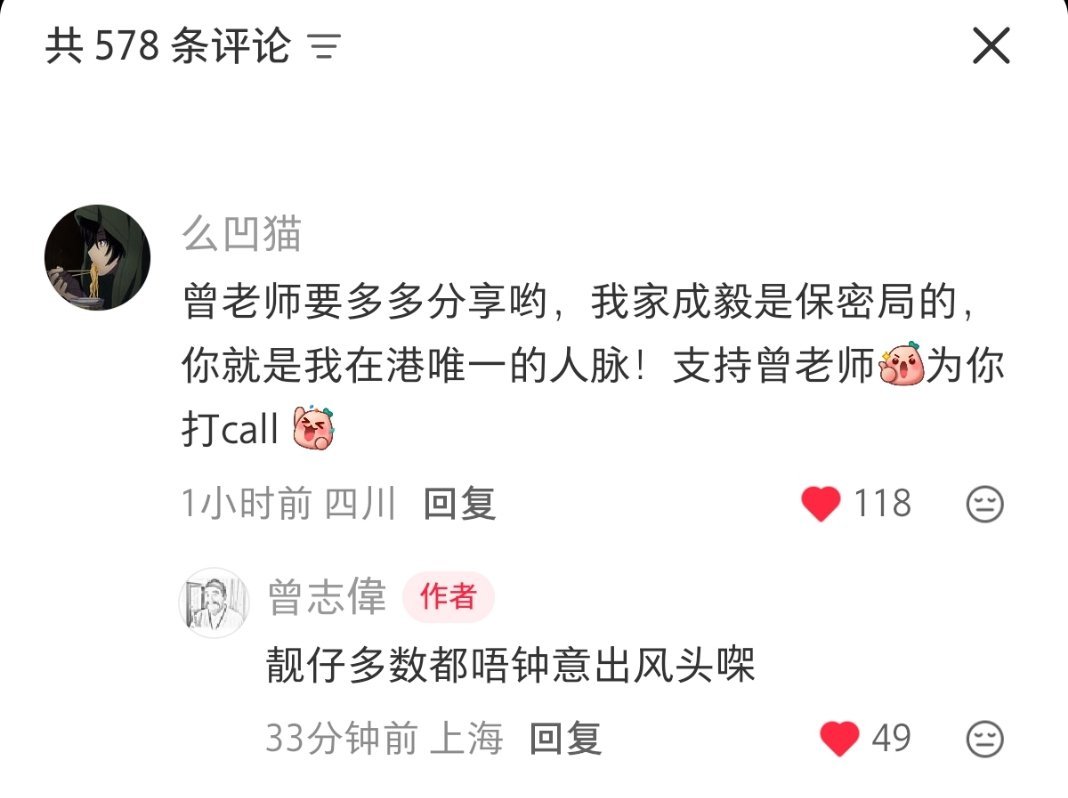 曾志伟调侃成毅“靓仔低调”，粉丝笑称“保密局”今天，有粉丝喊话曾志伟“多分享成毅