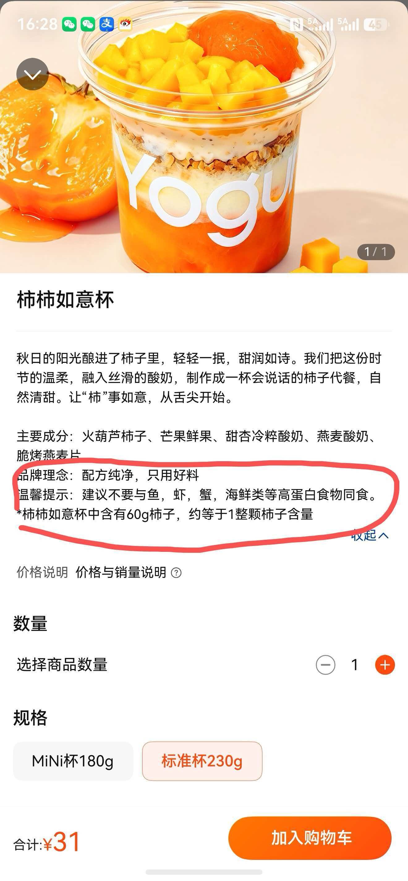 以前也不见这种柿子口味的酸奶，自从楼下酸奶的柿子产品火了以后，其他的品牌开始出来