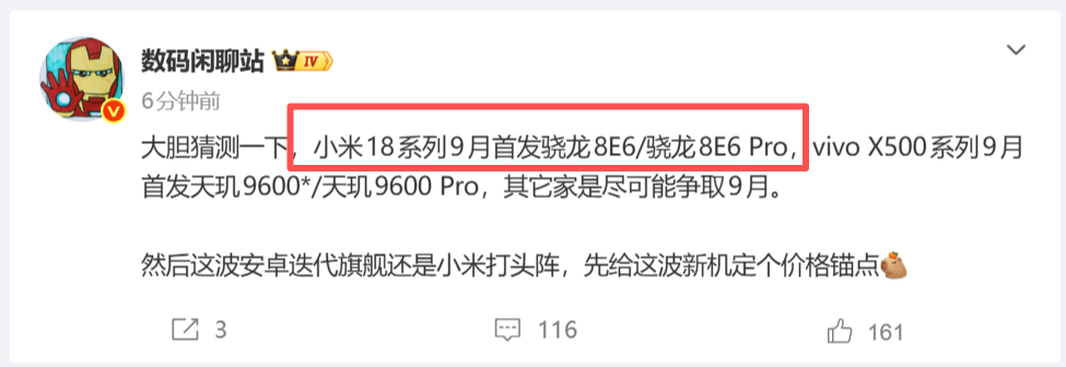 猜的准不准？小米18系列9月份发布，将与iPhone 18系列同月发布，这真是要