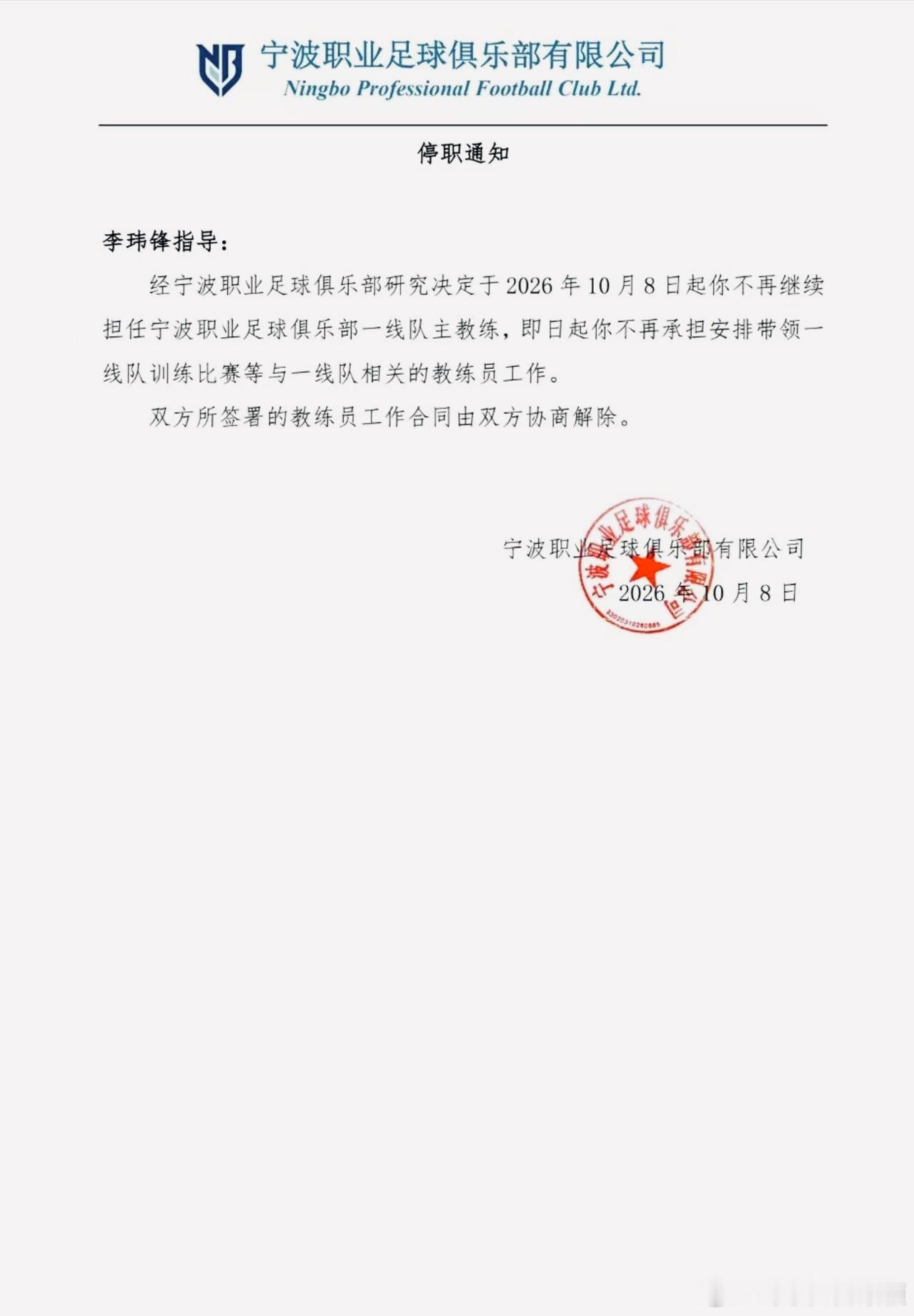 以单方面通知的方式解约，没有祝福感谢客套的分手，事出反常。中国足球 ​​​