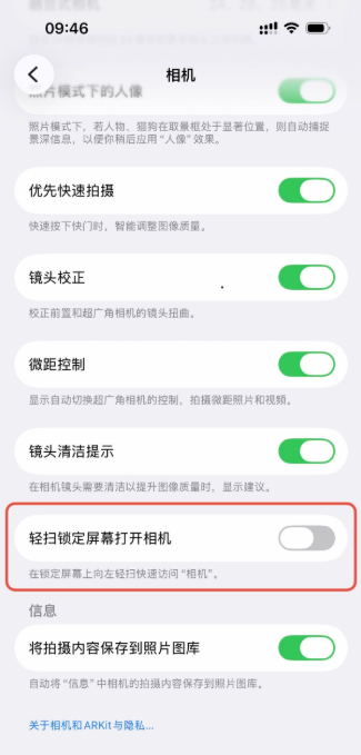 iPhone锁屏滑动相机能关闭了 我估计苹果人家一直觉得锁屏左滑相机是个伟大的发
