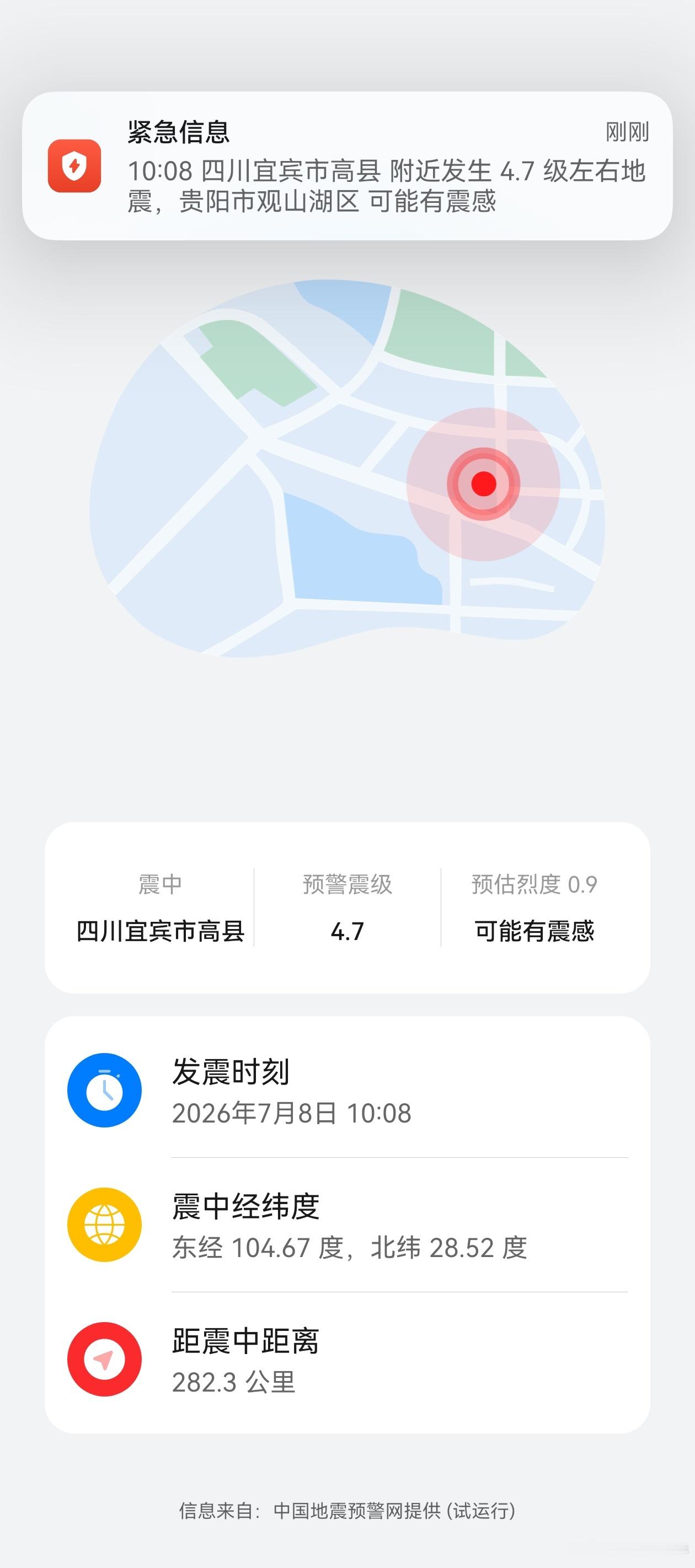 四川宜宾，连续两次地震预报，望平安四川宜宾地震