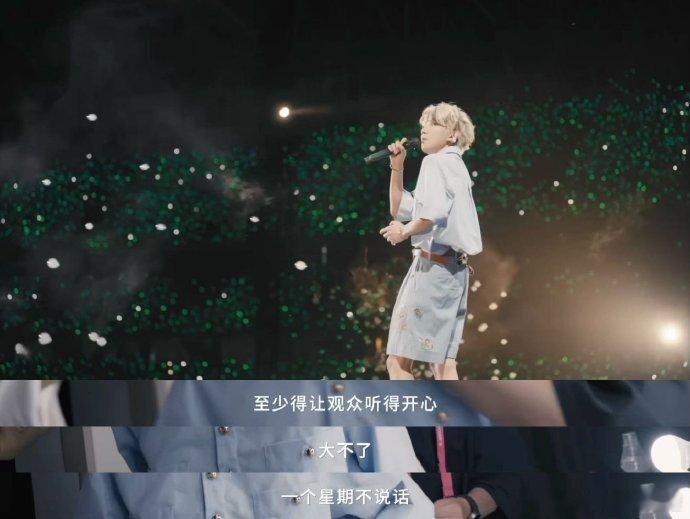 王源说大不了一星期不说话   临时调整演出细节，带病上场只为给粉丝最好的体验，王